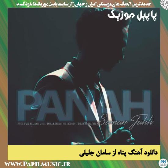 Saman Jalili Panah دانلود آهنگ پناه از سامان جلیلی